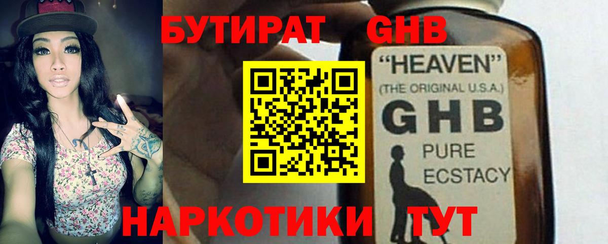 БУТИРАТ 99% Димитровград