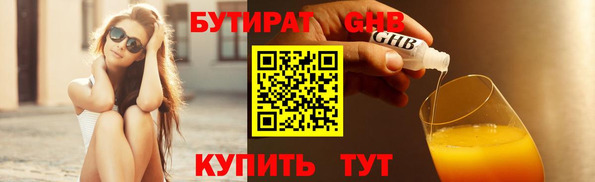 Бутират  Вход с VPN  Димитровград  БУТИРАТ GHB 