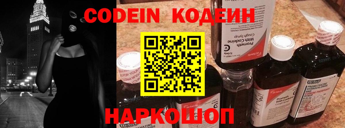 Кодеиновый сироп Lean напиток Lean (лин) Димитровград