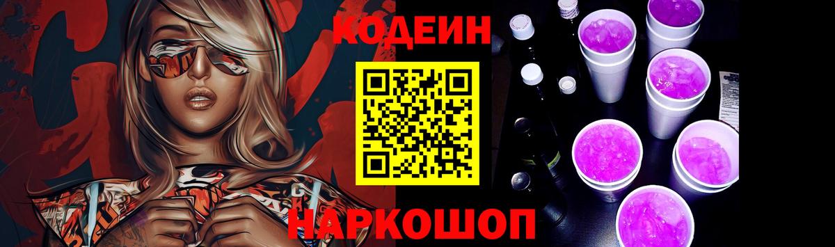 Кодеин напиток Lean (лин)  Вход с VPN  Димитровград  Codein напиток Lean (лин) 